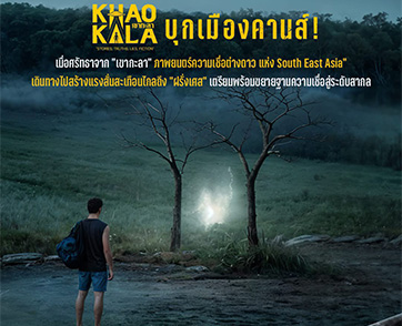 “เขากะลา” บุกเมืองคานส์ ต่างชาติแห่ซื้อสิทธิ์พรีเซลส์ พุ่ง 11 ประเทศ ตอกย้ำกระแส UFO ฟีเวอร์จาก “Area 51 แห่งเมืองไทย” สู่สายตาชาวโลก ชวนคอหนังไทยพิสู